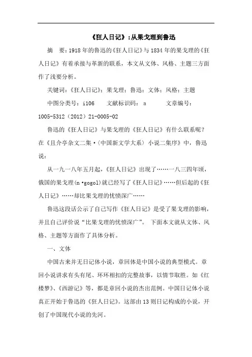 《狂人日记》-从果戈理到鲁迅