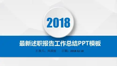 最新高端经典渠道经理述职报告与工作总结动态PPT模板