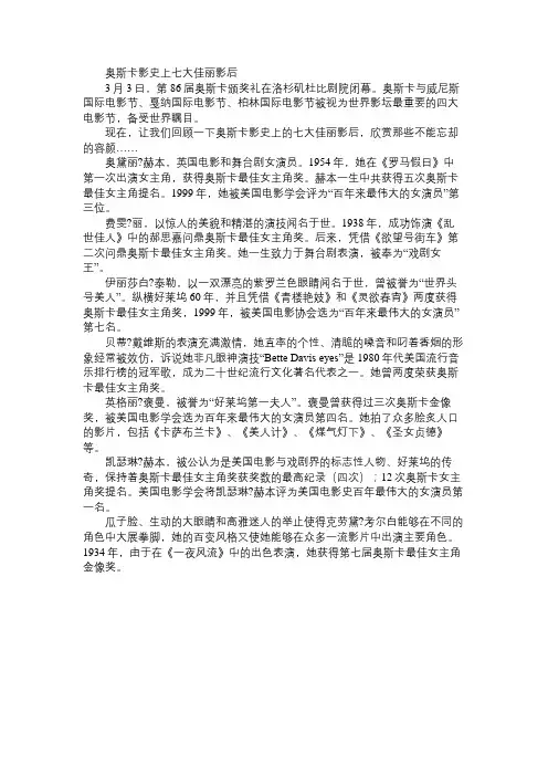 奥斯卡影史上七大佳丽影后