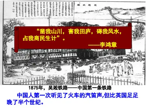 人教版高中历史选修4  第六单元第2课中国铁路之父詹天佑