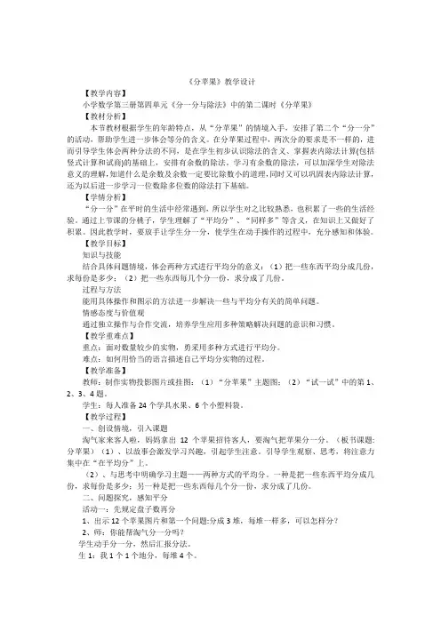 新北师大版二年级数学下册《 除法  分苹果》公开课教案_7