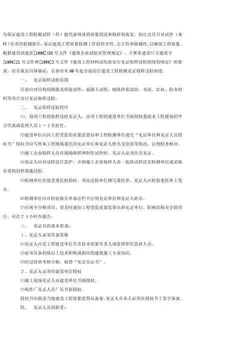 见证取样送检资料