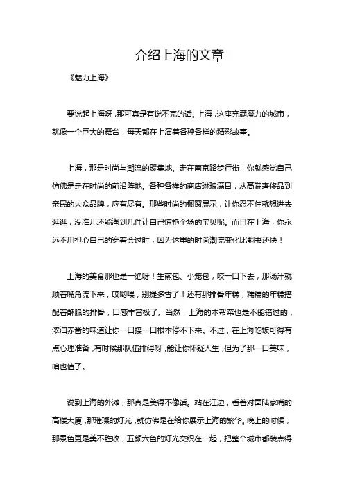 介绍上海的文章