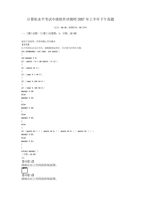 计算机水平考试中级软件评测师2007年上半年下午真题