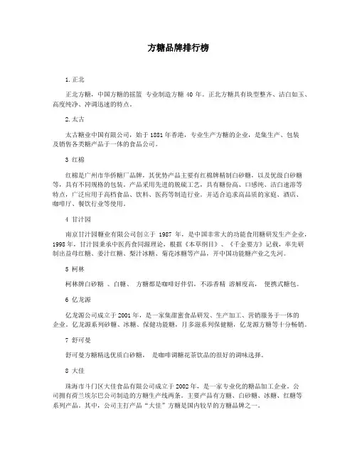 方糖品牌排行榜