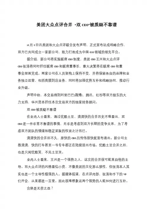 美团大众点评合并 “双CEO”被质疑不靠谱