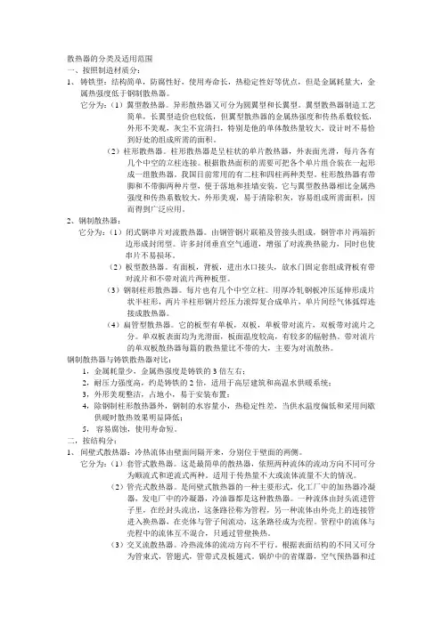 散热器类型及应用