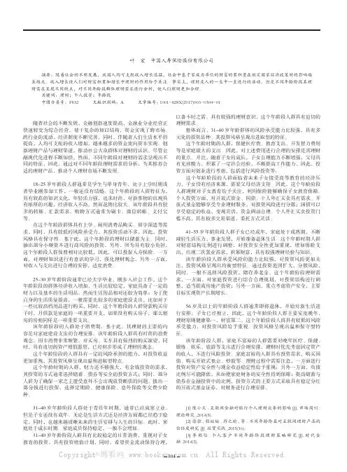 不同年龄段人群对理财的需求分析