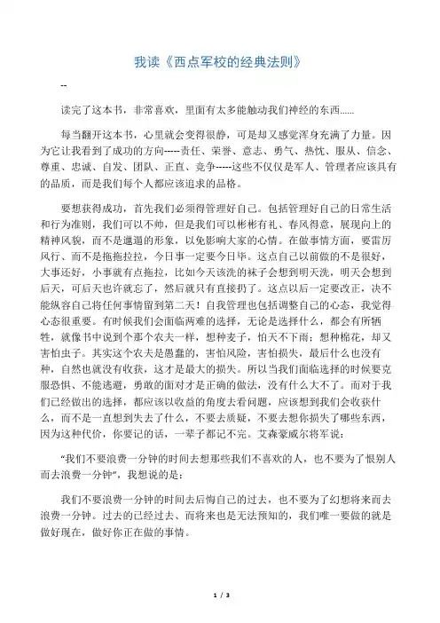 《西点军校的经典法则》读后感