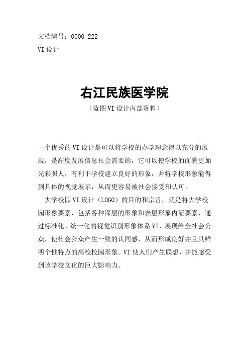 右江民族医学院校徽校标