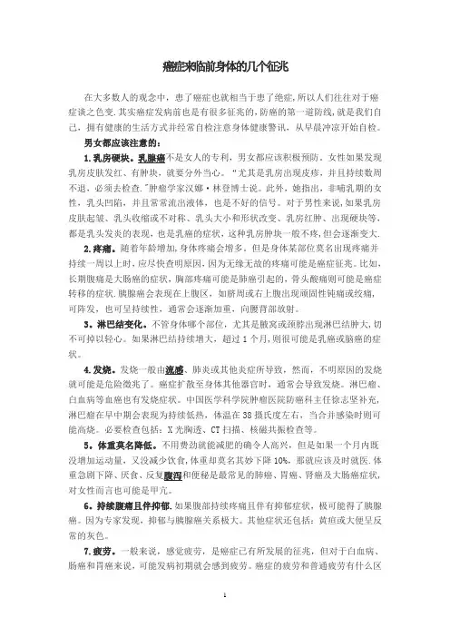 癌症来临前身体的几个征兆-范本模板