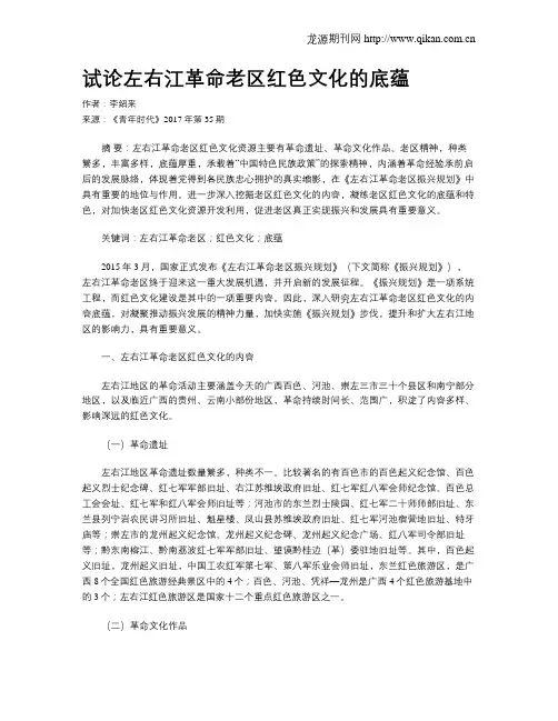 试论左右江革命老区红色文化的底蕴
