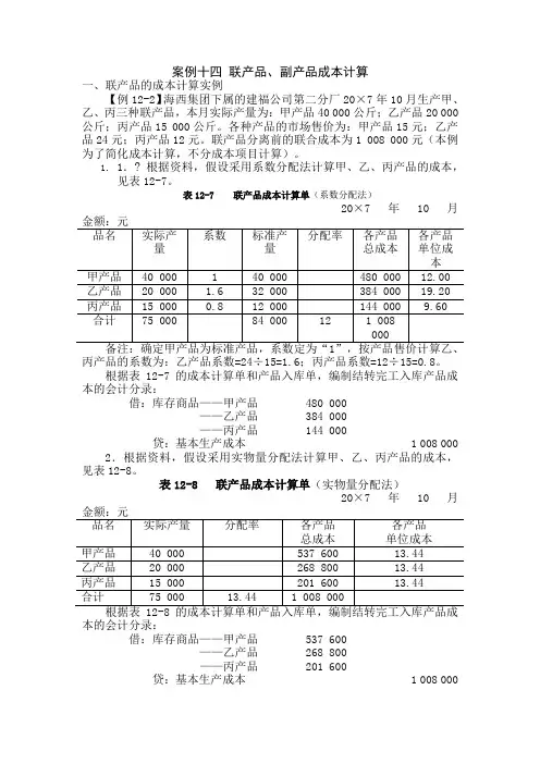 联产品副产品成本计算