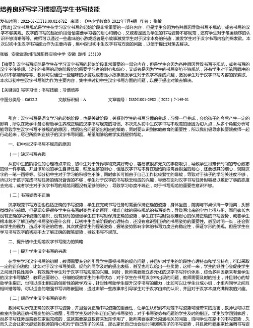 培养良好写字习惯提高学生书写技能