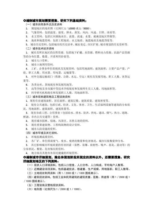城市规划收集资料