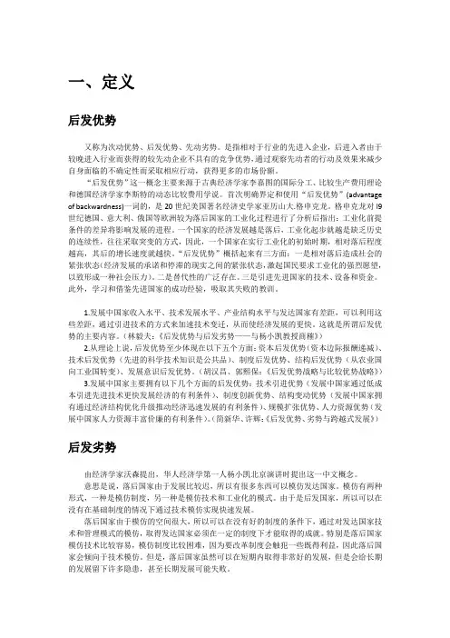 后发优势与后发劣势