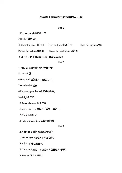 四年级上册英语口语表达以及回答