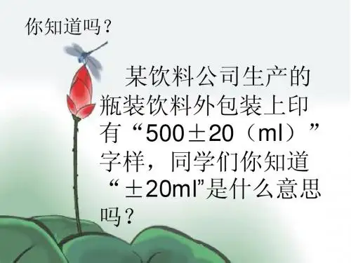 张敏1.1正数和负数2