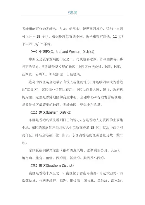【精】香港各区房产价位