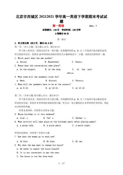 北京市西城区20212021学年高一英语下学期期末考试试题