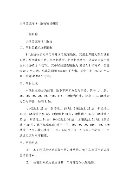 9#地总包技术标内容