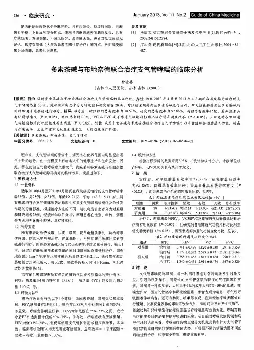 多索茶碱与布地奈德联合治疗支气管哮喘的临床分析