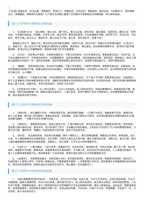 五四青年节青春励志诗词精选集