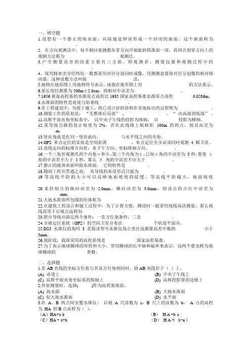 控制测量