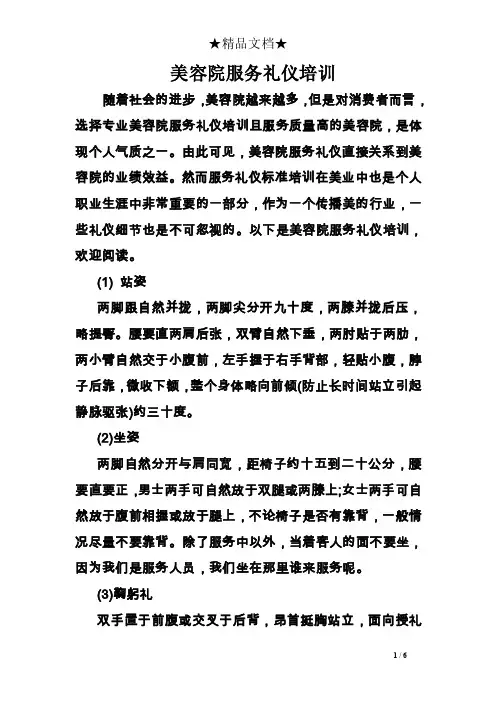 美容院服务礼仪培训