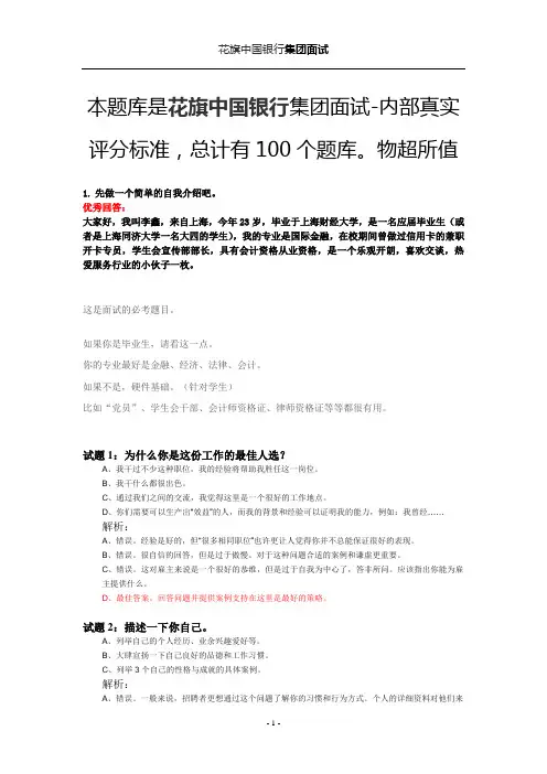 花旗中国银行面试经验总结