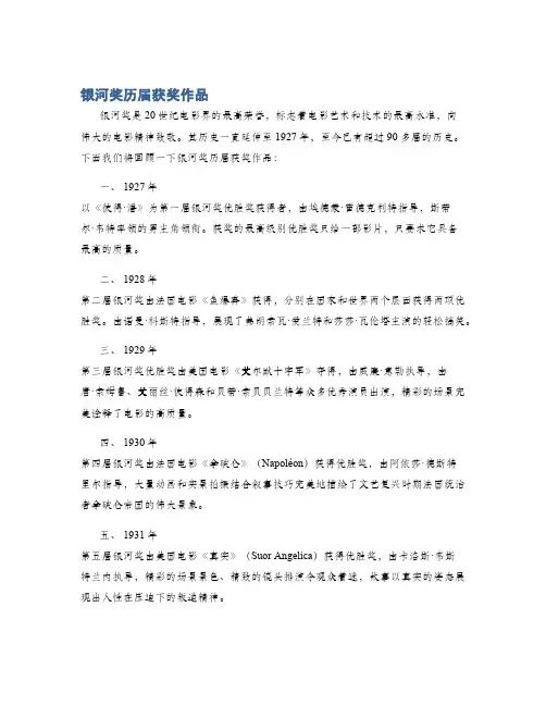 银河奖历届获奖作品