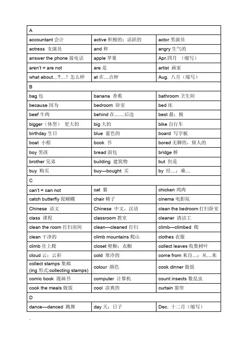 小学英语单词表(按字母顺序)