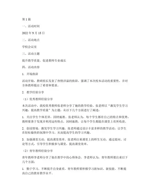 教研组校本活动记录(3篇)