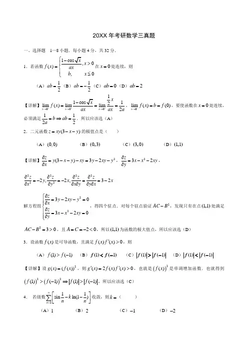 2017年考研数学三真题与解析