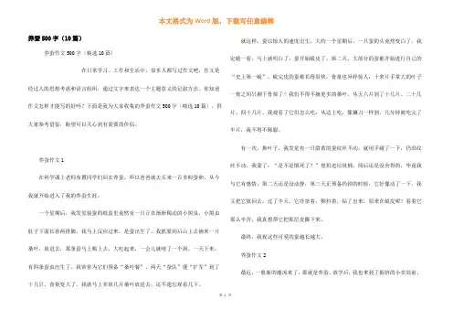 养蚕500字（10篇）