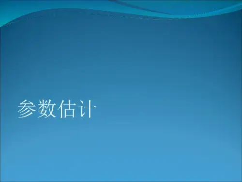 参数估计和假设检验