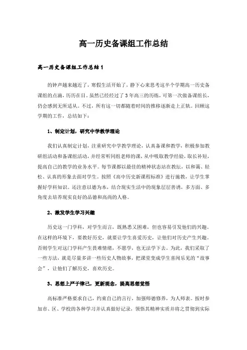 2024年高一历史备课组工作总结_6