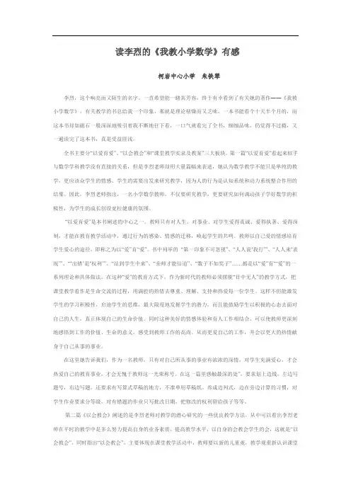 读李烈的《我教小学数学》有感