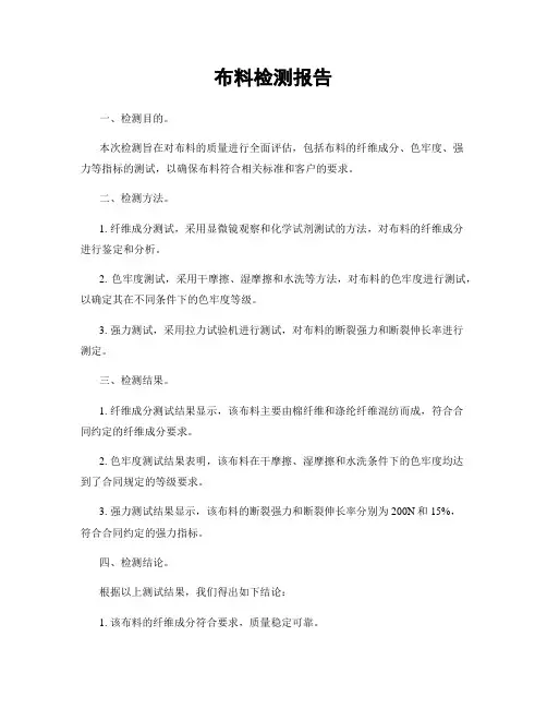 布料检测报告