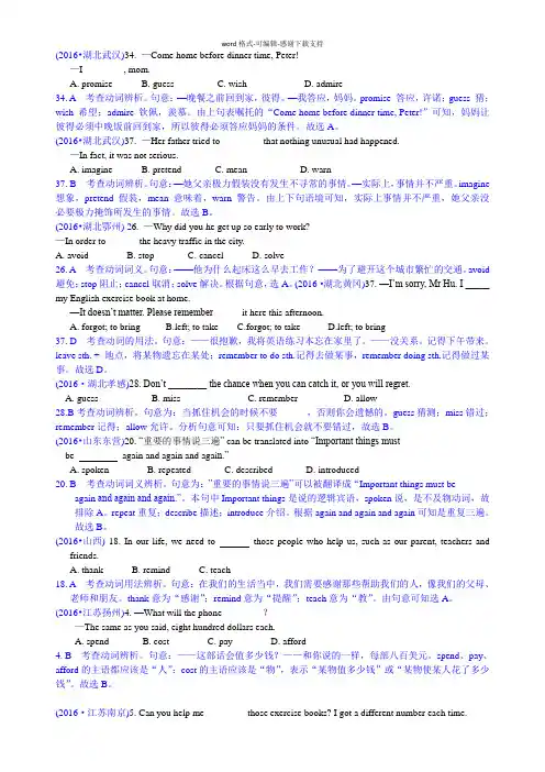 2016全国中考英语真题单选题之动词及动词短语