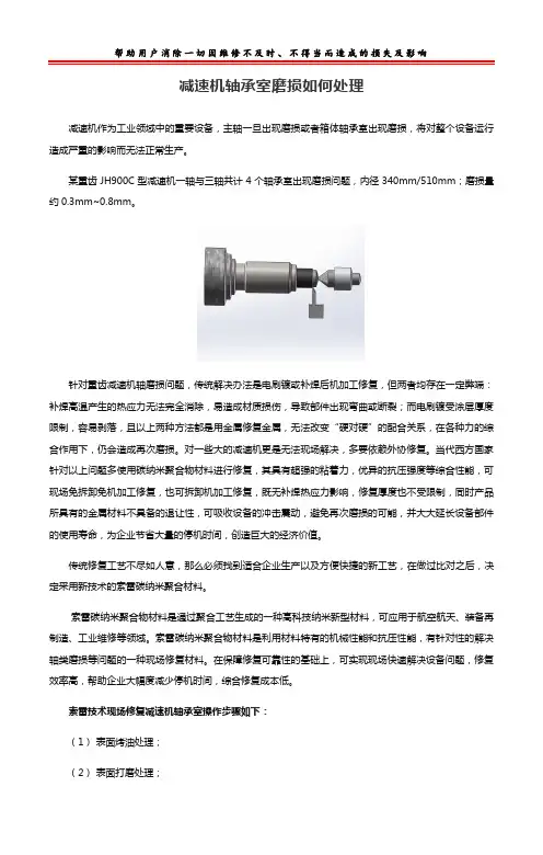 减速机轴承室磨损如何处理