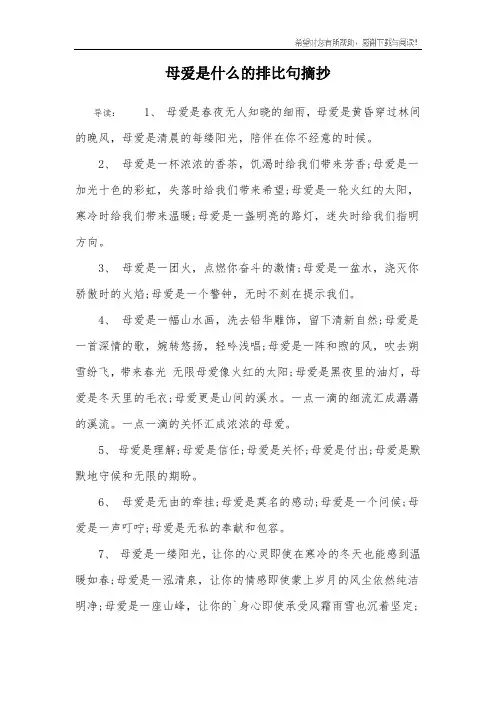 母爱是什么的排比句摘抄