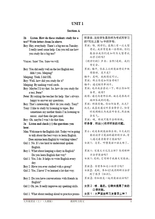 14-15学年配套中学教材全解九年级英语(上)(人教版)教材听力原文及汉语翻译 - 副本