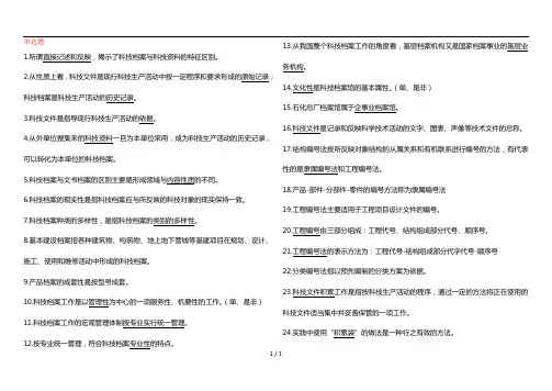 上海市档案业务知识培训科技档案管理考试试题