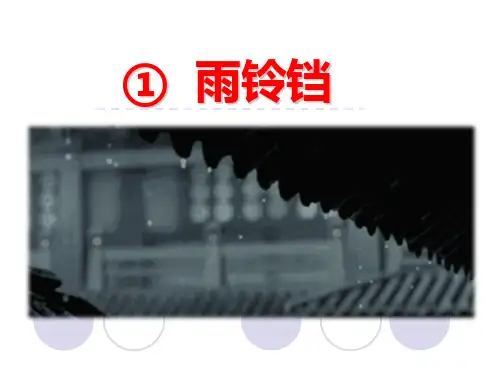 一年级下册语文课件-10.1 雨铃铛｜北师大版() (共25张PPT)