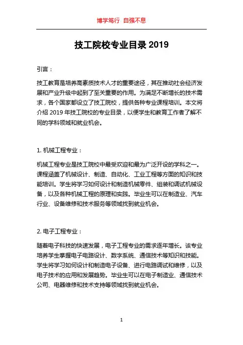 技工院校专业目录2019