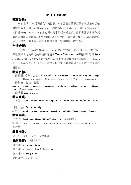牛津译林英语二年级上册2A Unit 4 Autumn单元教案(4课时)