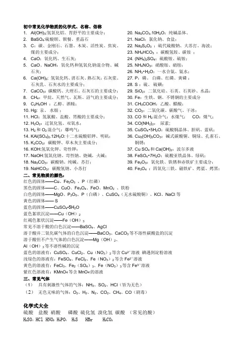 初中化学常见化学物质的化学式、名称和俗称