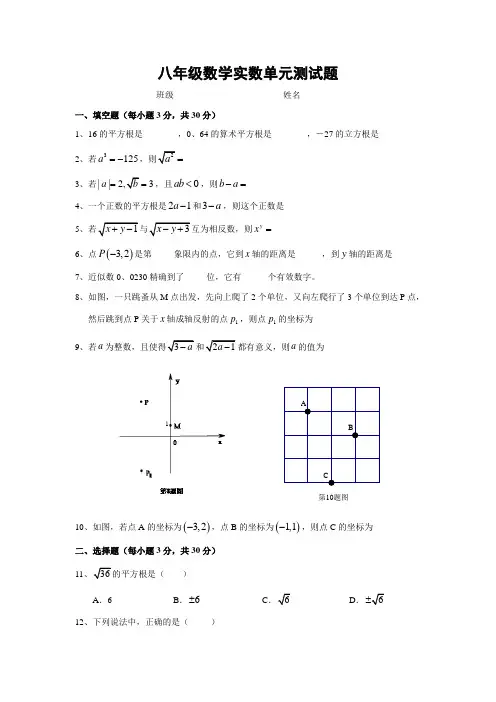 【湘教版】八年级数学上 第一章 实数单元测试题(含答案)