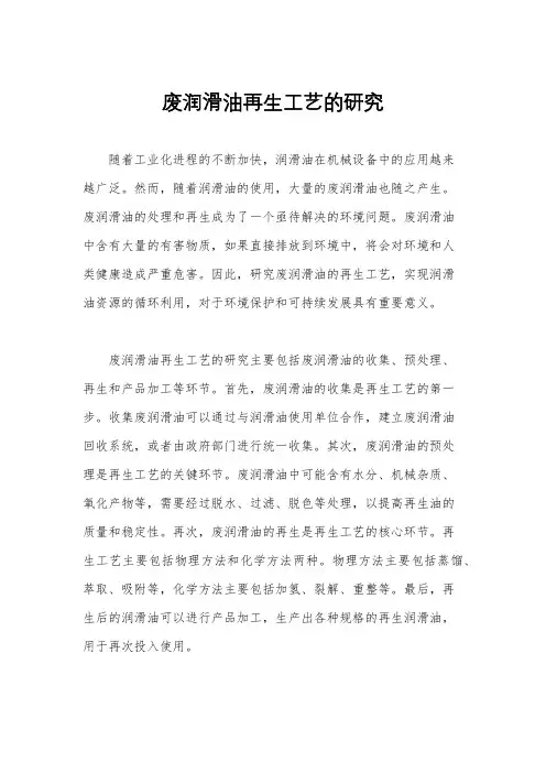 废润滑油再生工艺的研究